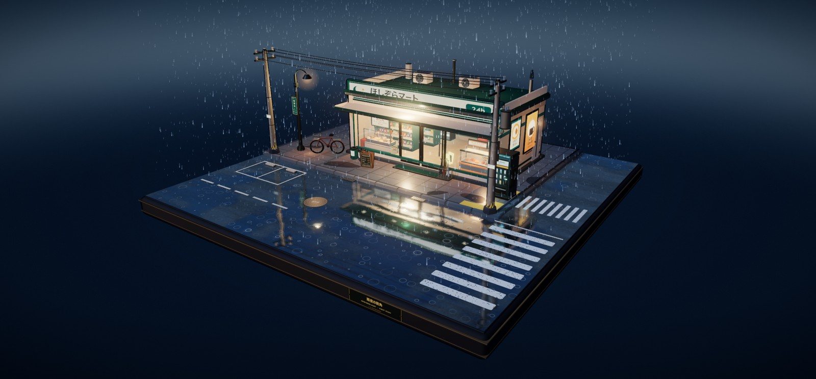 雨夜便利店 Three.js 场景